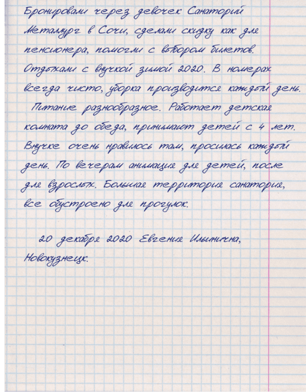 Отзыв
